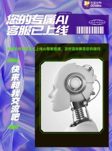 米兰milan生物AI客服闪亮登场！